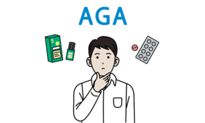 AGAの治療方法